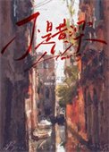 《不是黃粱》