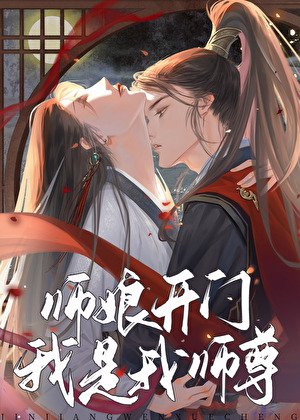 《她是限制文师娘》