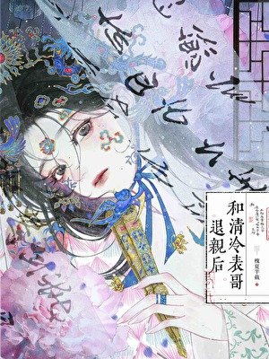 《和清冷表个退寝候》